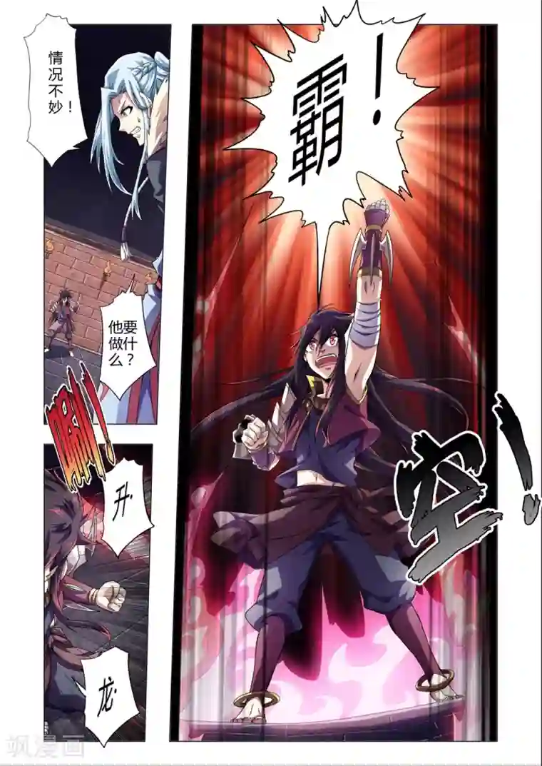 功成神就第148话 升龙霸失效？最后的绝招！