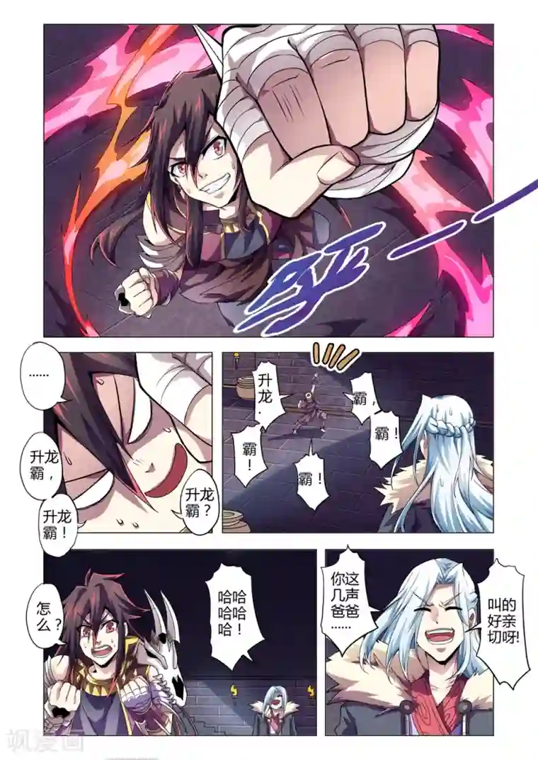 功成神就第148话 升龙霸失效？最后的绝招！