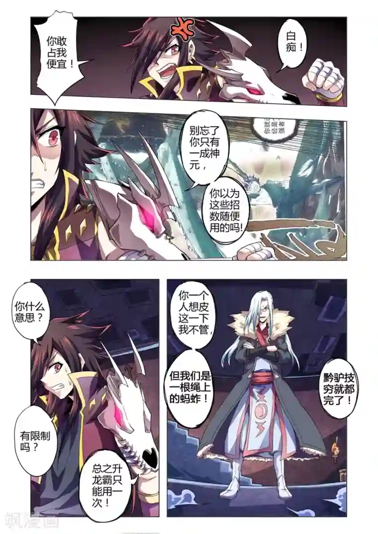 功成神就第148话 升龙霸失效？最后的绝招！
