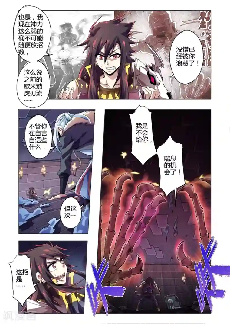 功成神就第148话 升龙霸失效？最后的绝招！