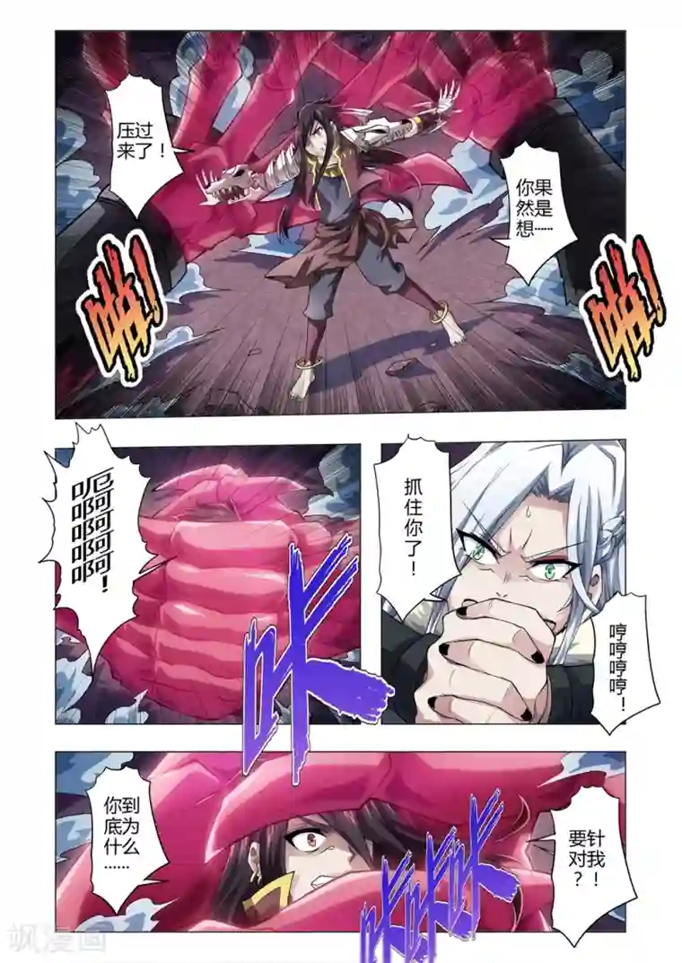 功成神就第149话 召来！八方狱卒