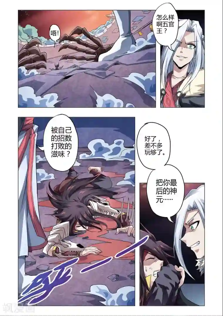 功成神就第149话 召来！八方狱卒