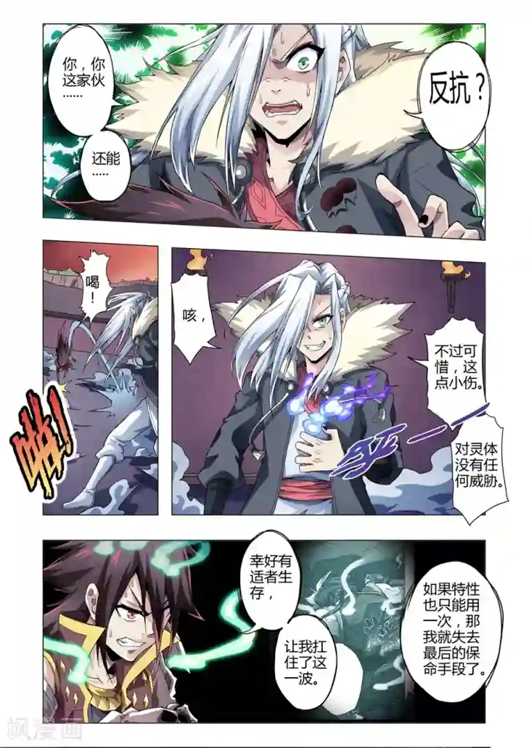 功成神就第149话 召来！八方狱卒