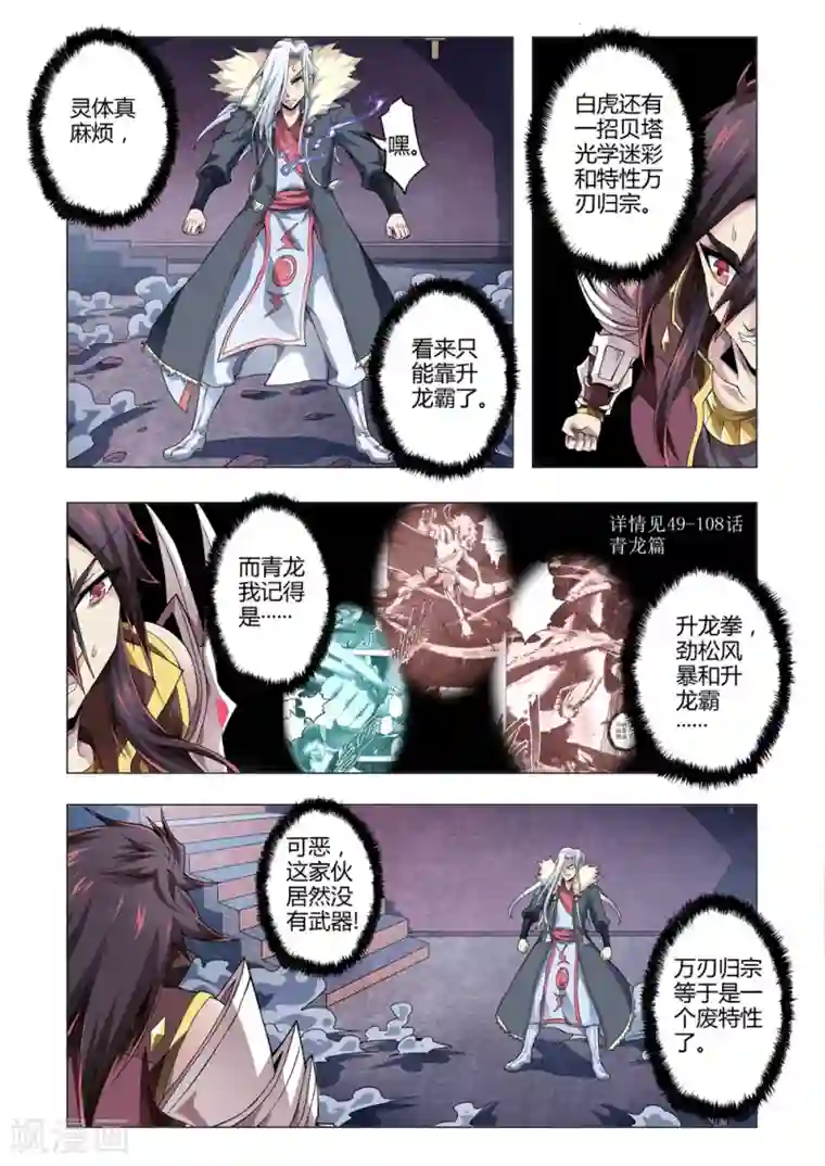 功成神就第149话 召来！八方狱卒