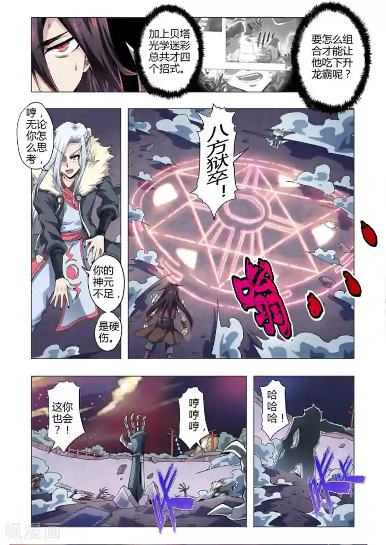 功成神就第149话 召来！八方狱卒