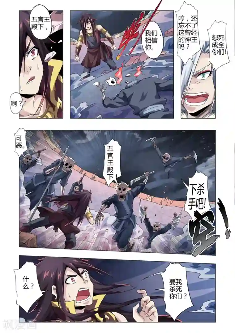 功成神就第151话 忠诚的真相！