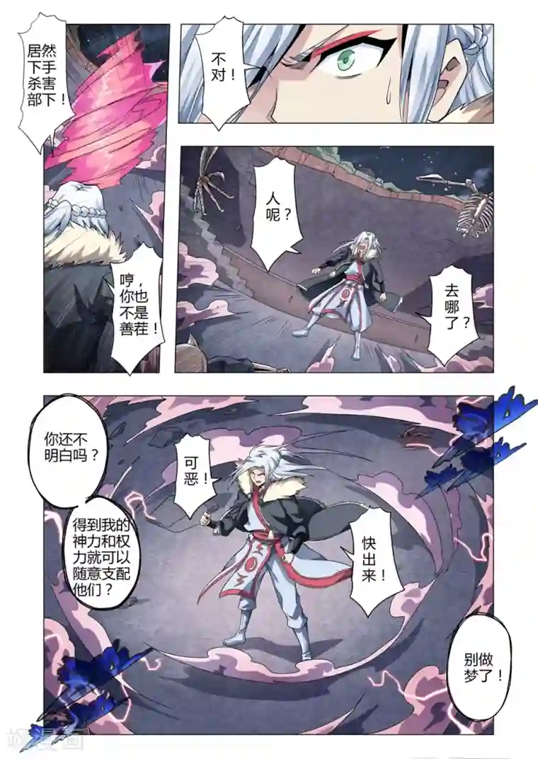 功成神就第151话 忠诚的真相！