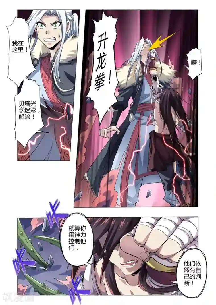 功成神就第151话 忠诚的真相！