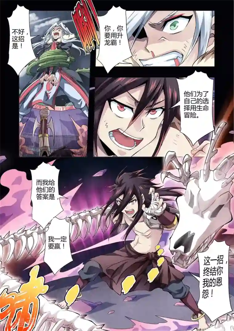 功成神就第151话 忠诚的真相！