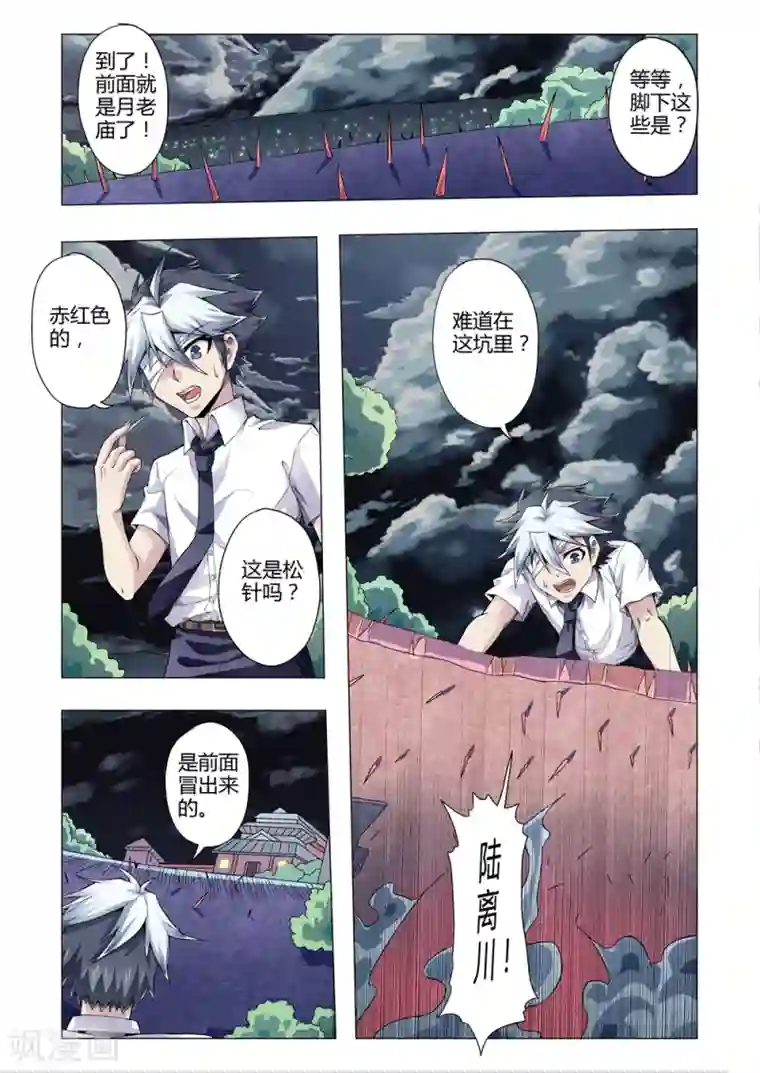 功成神就第152话 韩鑫壁的记忆