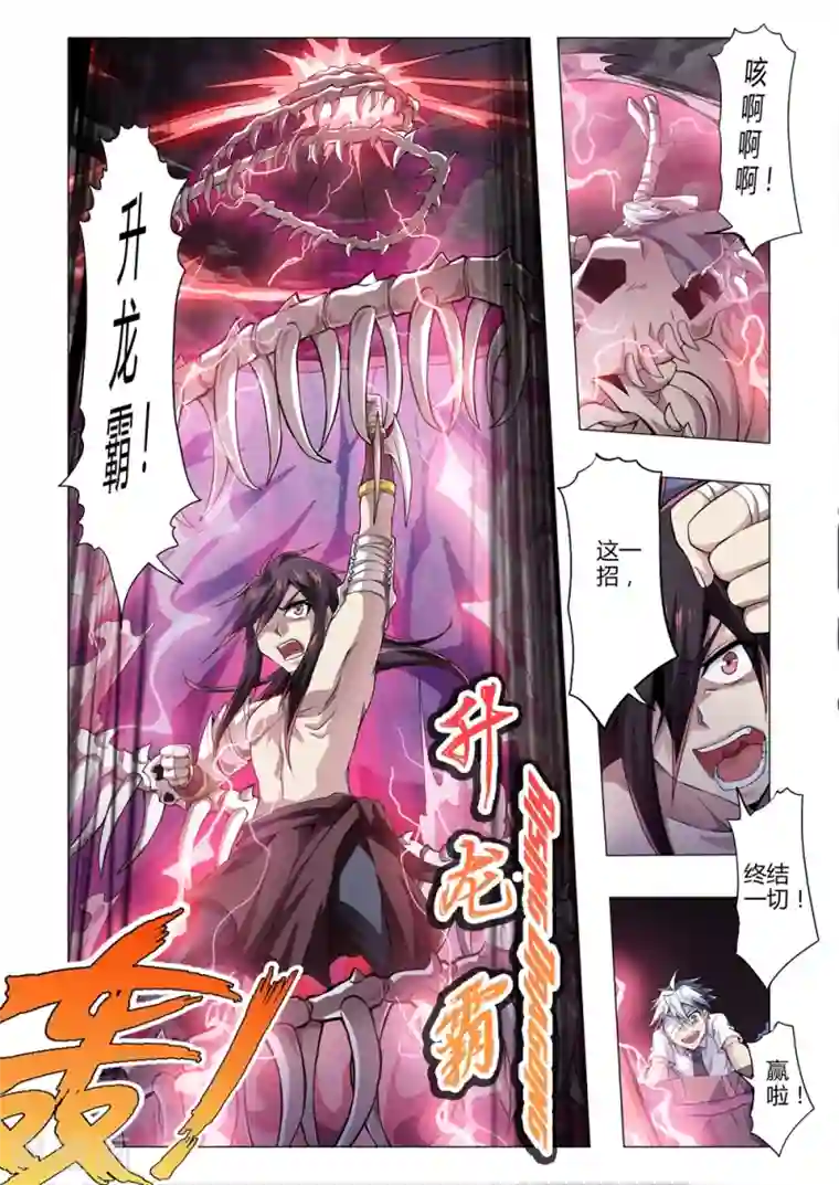 功成神就第152话 韩鑫壁的记忆