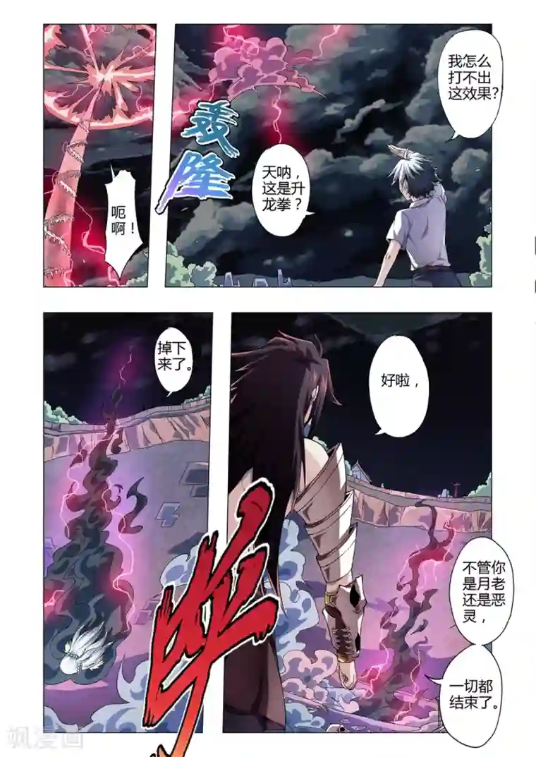 功成神就第152话 韩鑫壁的记忆