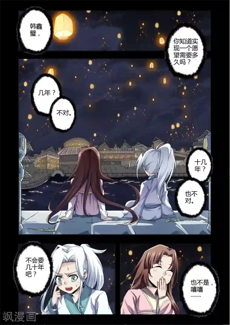 功成神就第152话 韩鑫壁的记忆