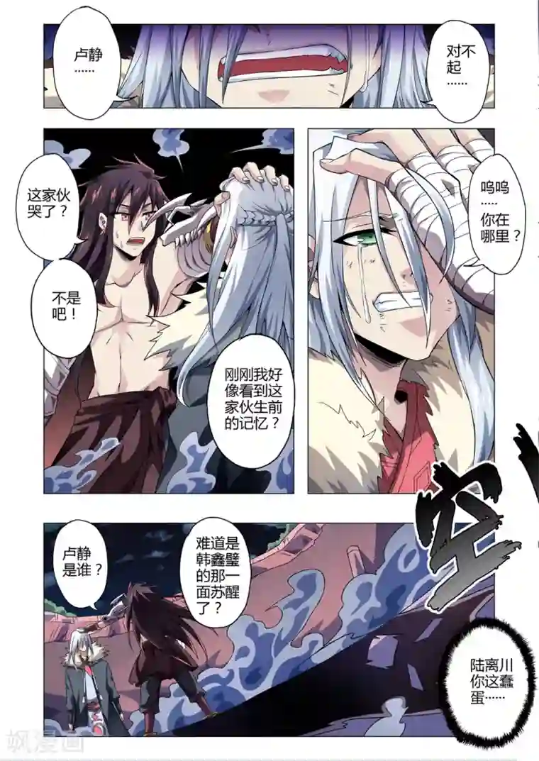 功成神就第152话 韩鑫壁的记忆