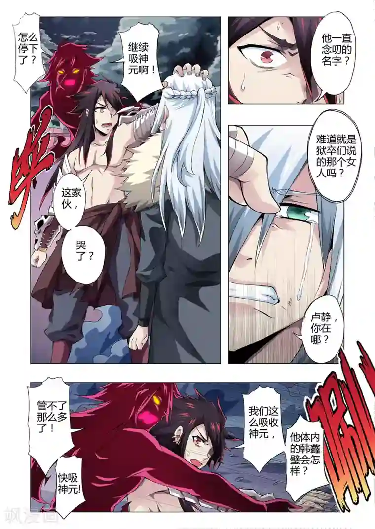 功成神就第153话 功亏一篑