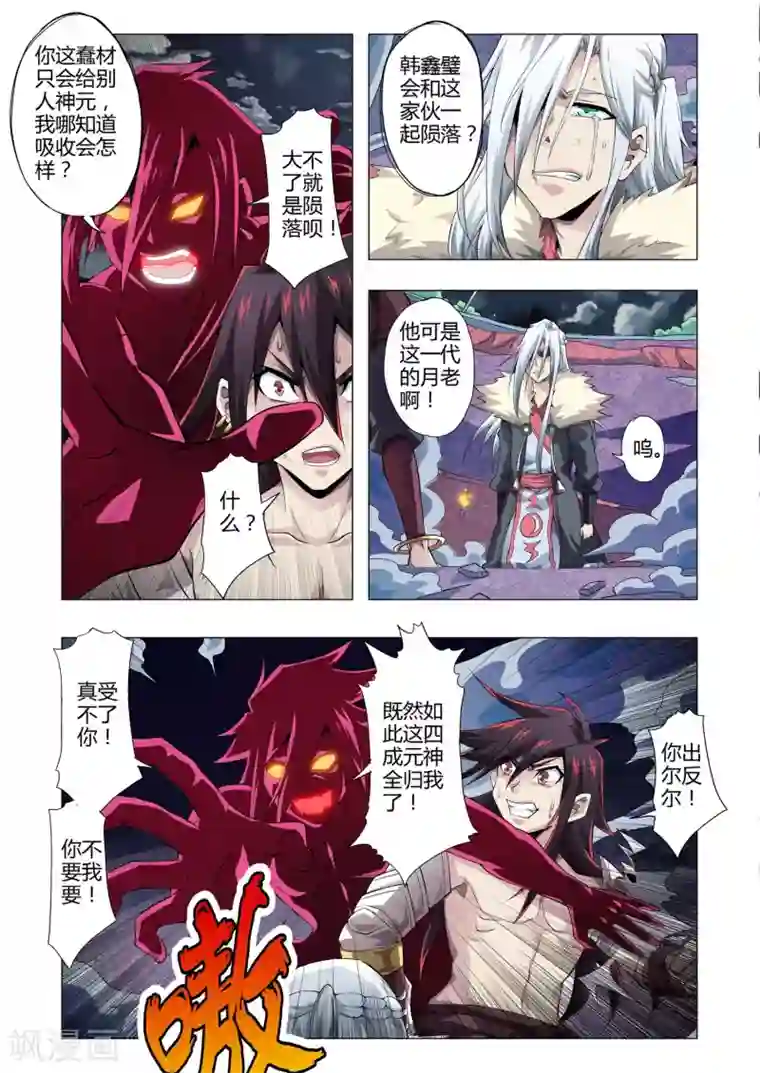 功成神就第153话 功亏一篑