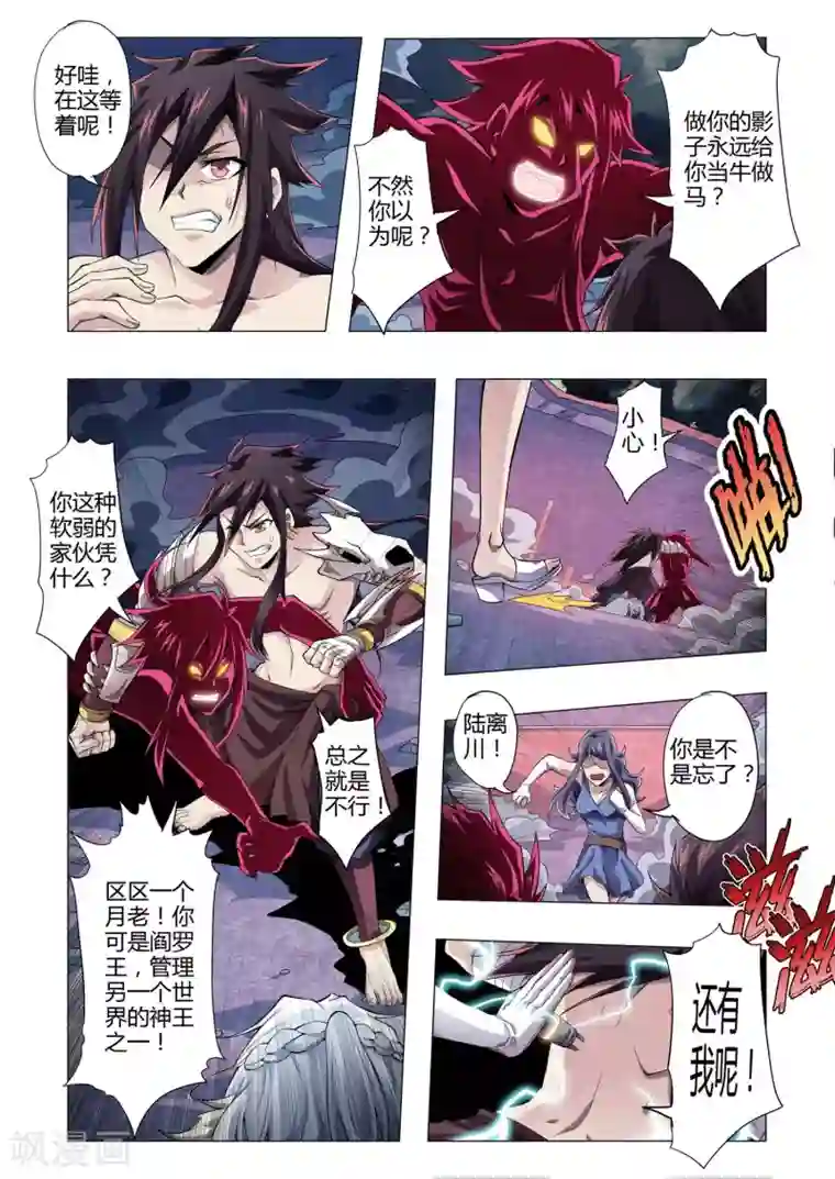 功成神就第153话 功亏一篑