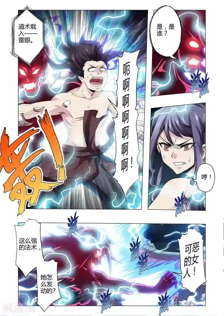 功成神就第153话 功亏一篑