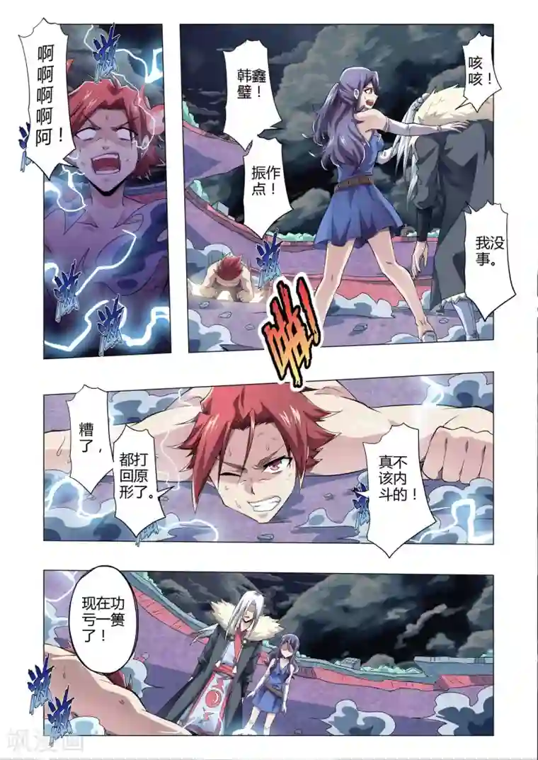 功成神就第153话 功亏一篑