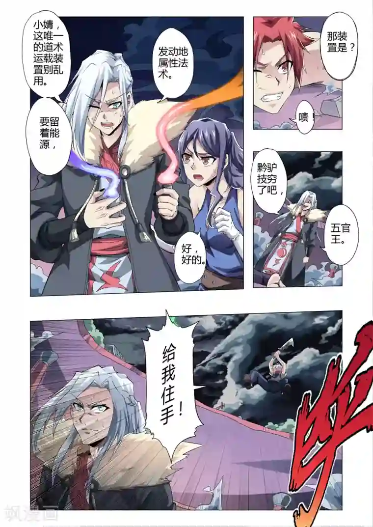 功成神就第153话 功亏一篑