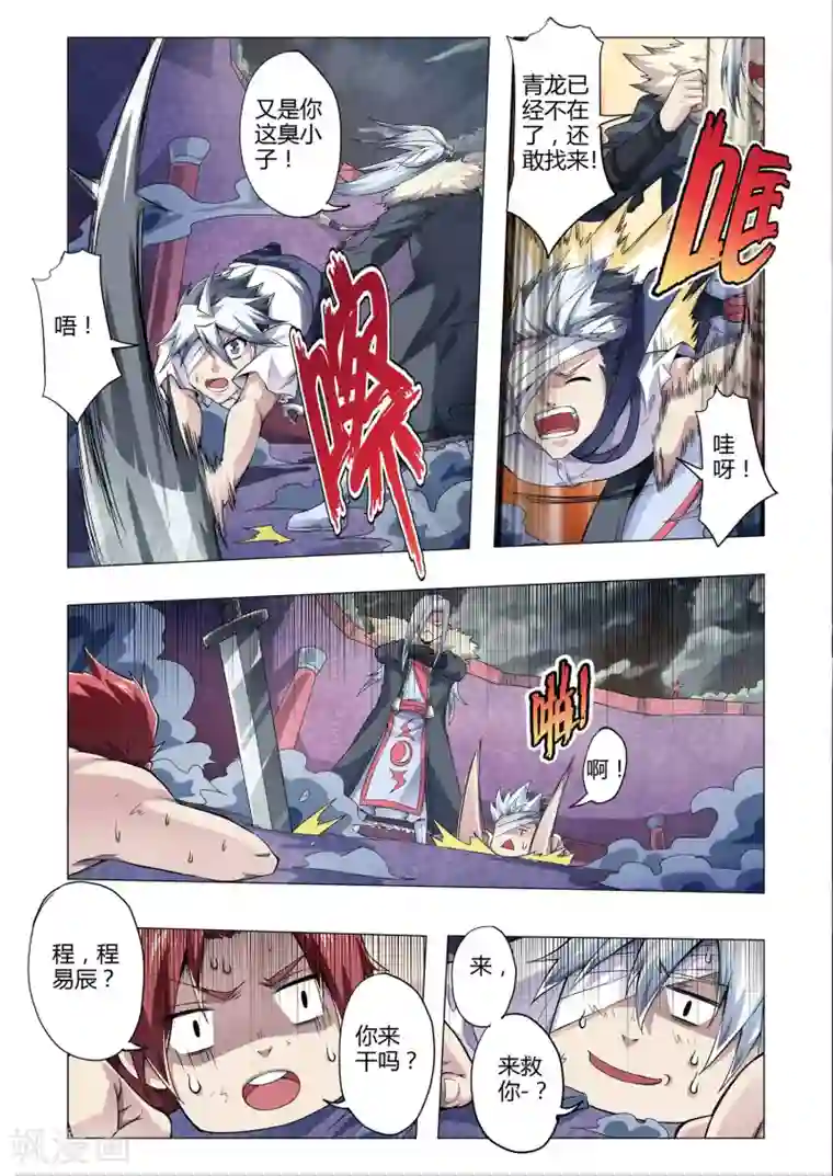 功成神就第153话 功亏一篑