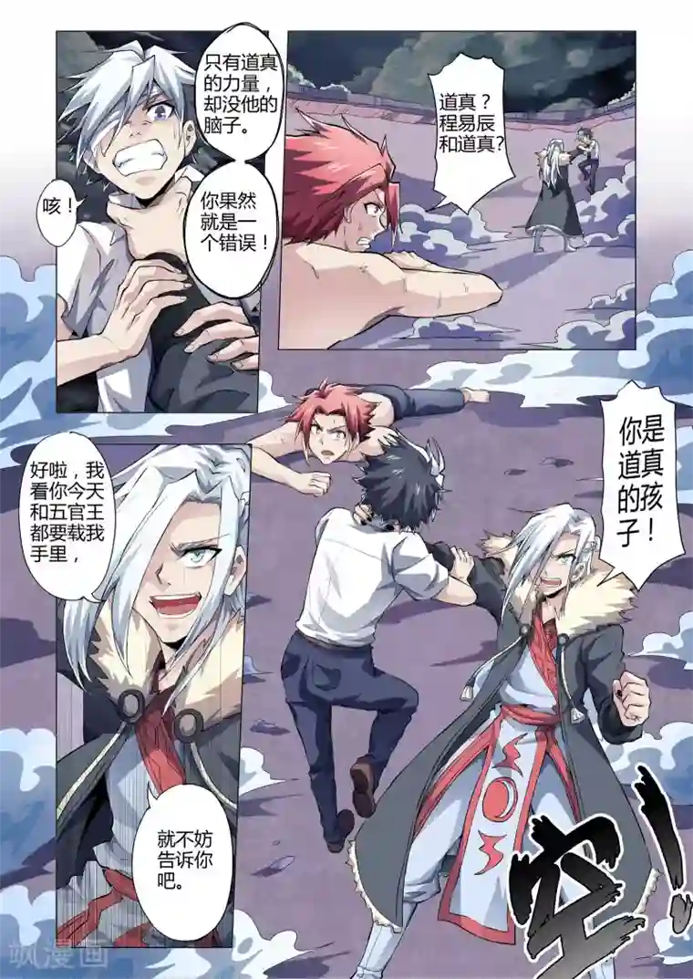 功成神就第154话 道真的孩子吗？