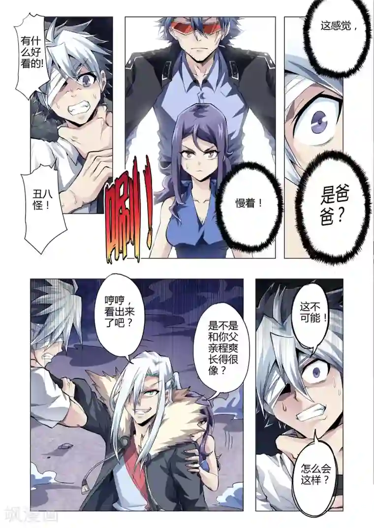 功成神就第154话 道真的孩子吗？