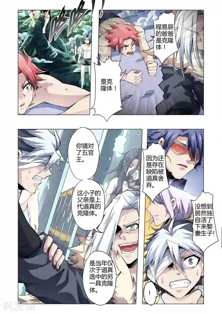 功成神就第154话 道真的孩子吗？