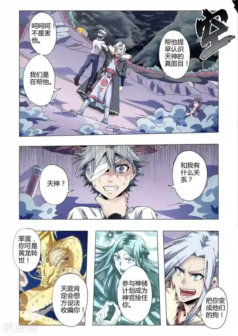 功成神就第154话 道真的孩子吗？