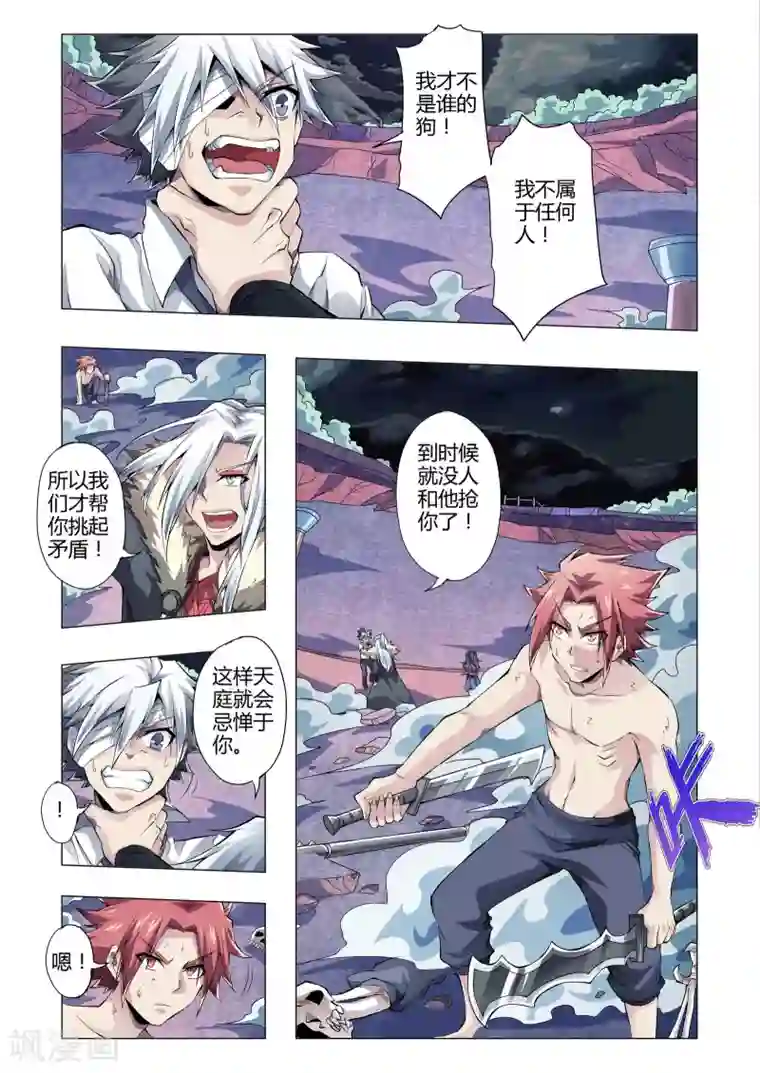 功成神就第154话 道真的孩子吗？