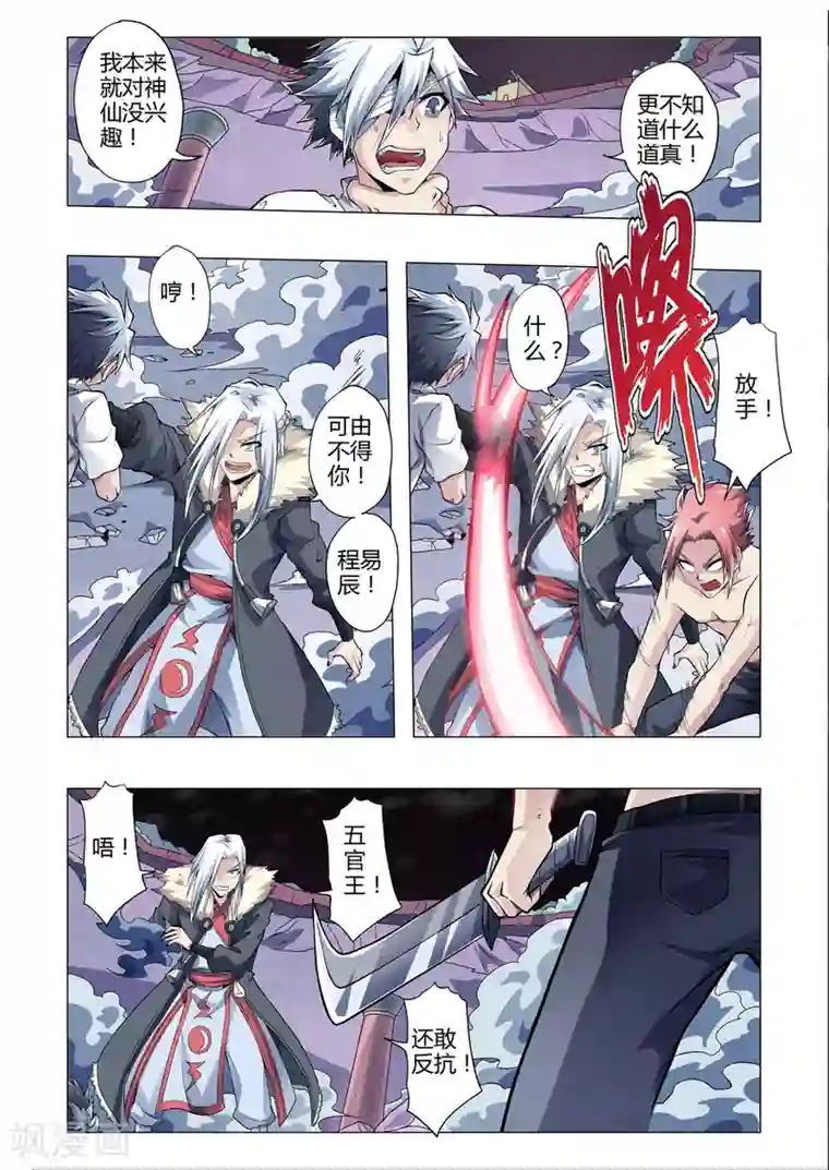 功成神就第155话 最后的万刃归宗
