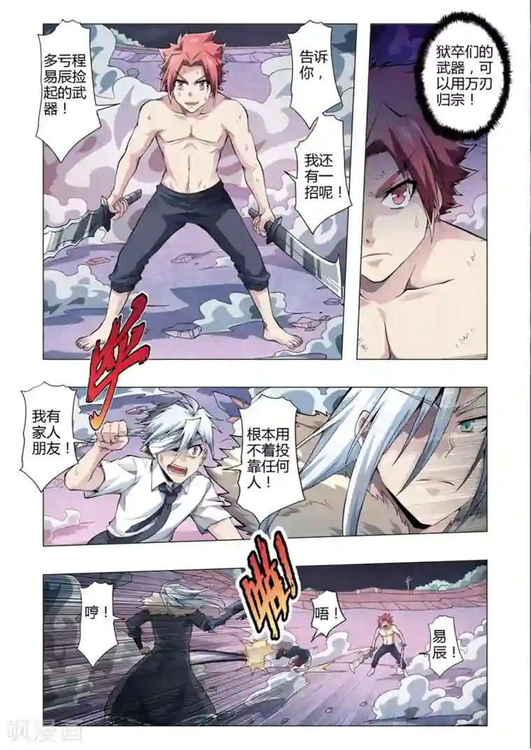 功成神就第155话 最后的万刃归宗