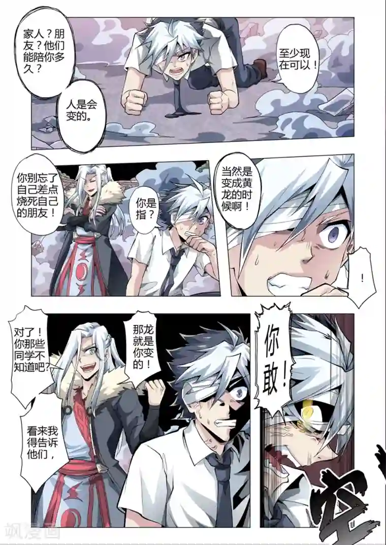 功成神就第155话 最后的万刃归宗