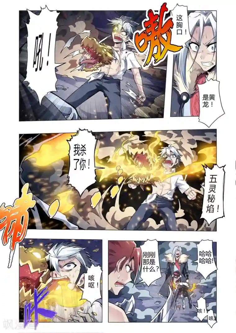 功成神就第155话 最后的万刃归宗
