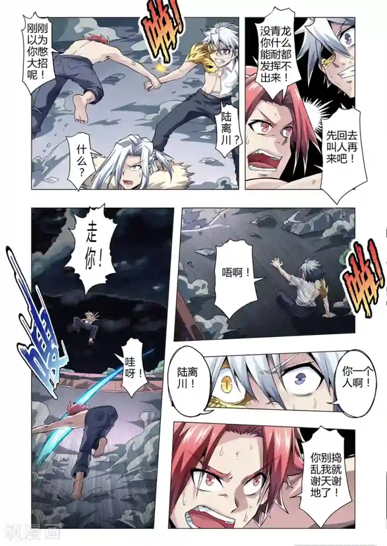 功成神就第155话 最后的万刃归宗