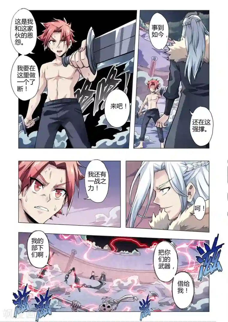 功成神就第155话 最后的万刃归宗