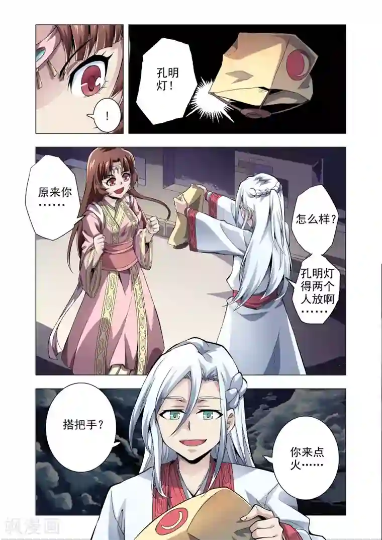 功成神就番外2 孔明灯