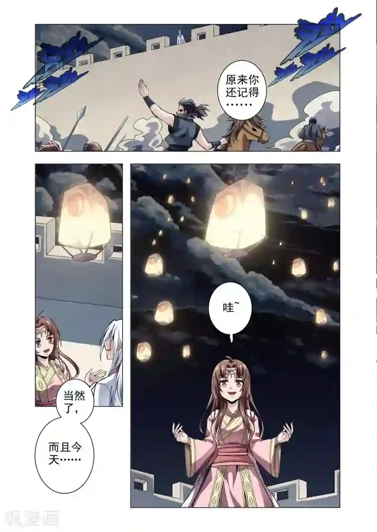 功成神就番外2 孔明灯