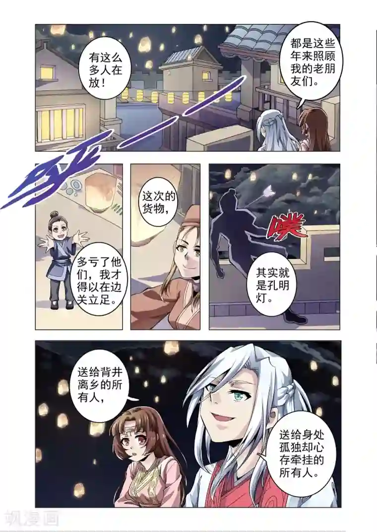 功成神就番外2 孔明灯