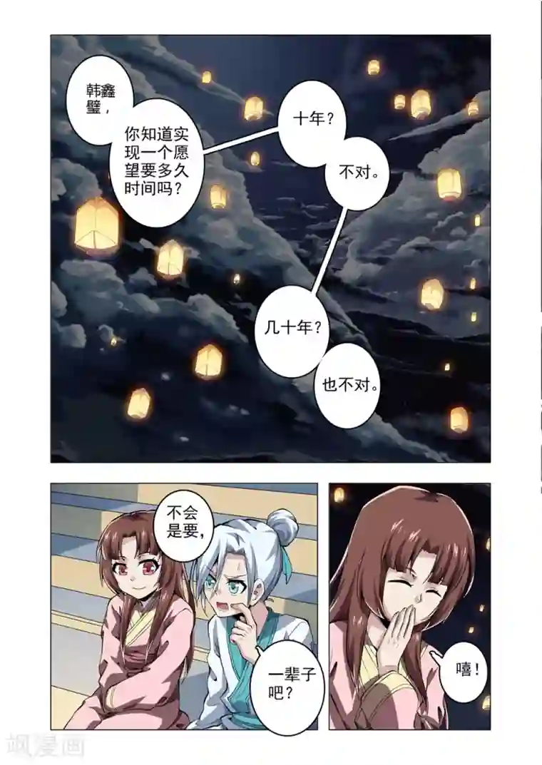 功成神就番外3 孔明灯