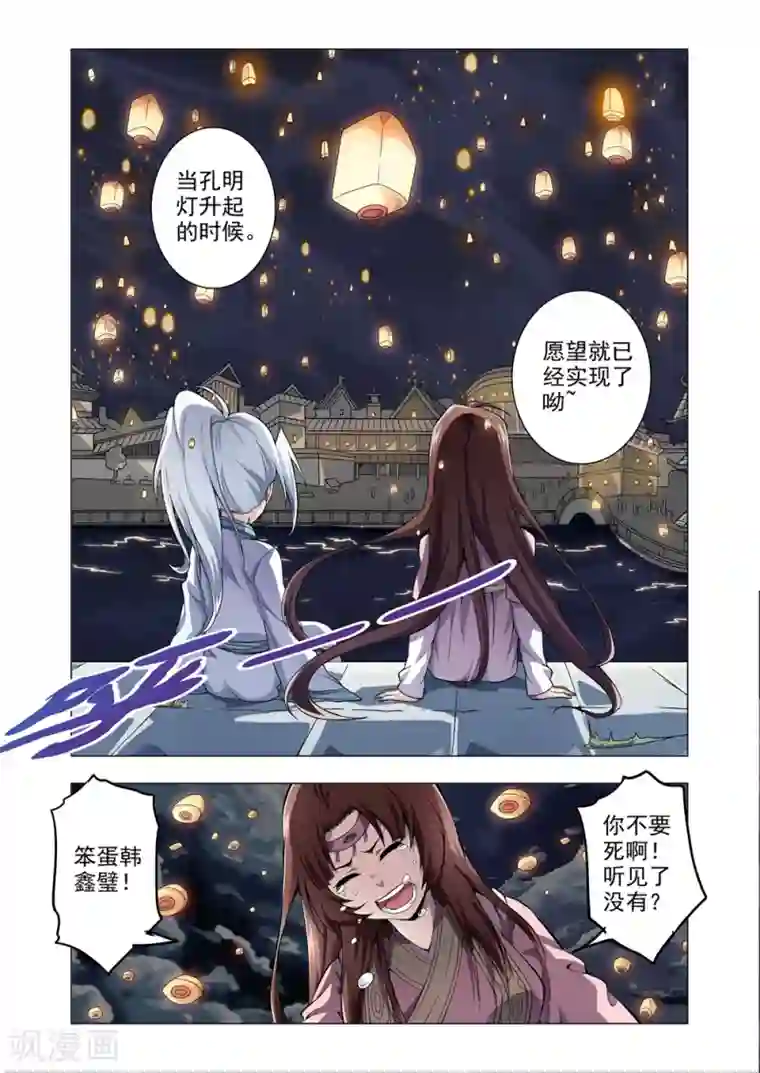 功成神就番外3 孔明灯