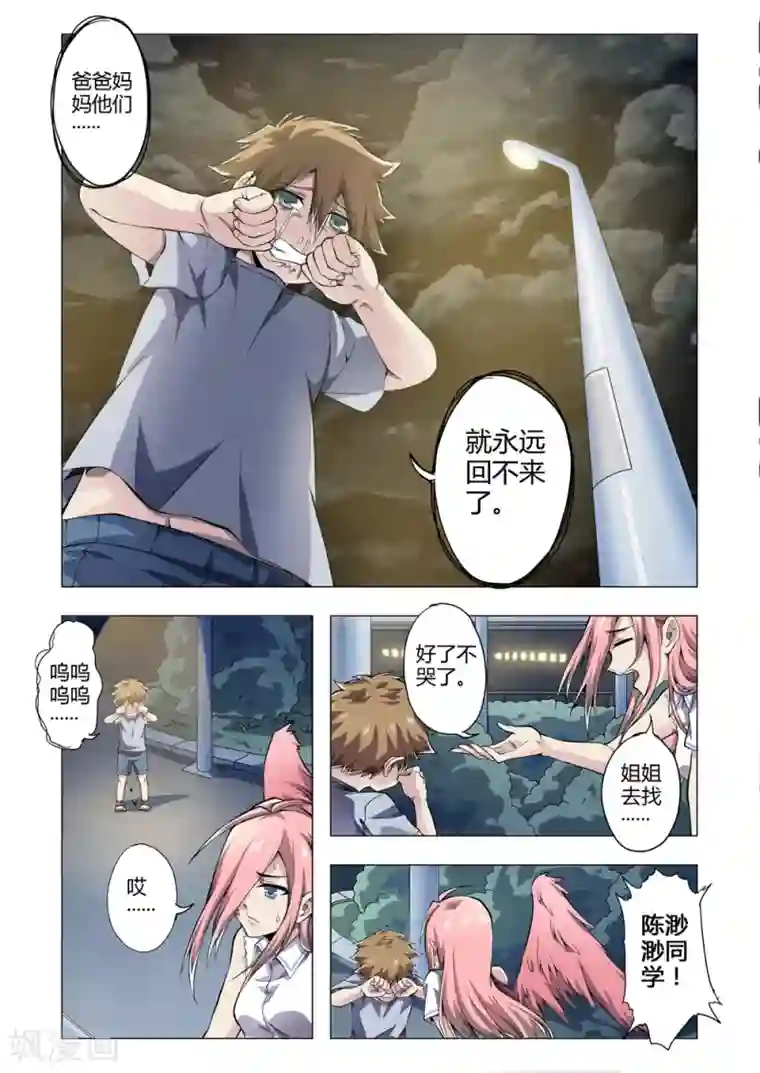 功成神就第156话 二货