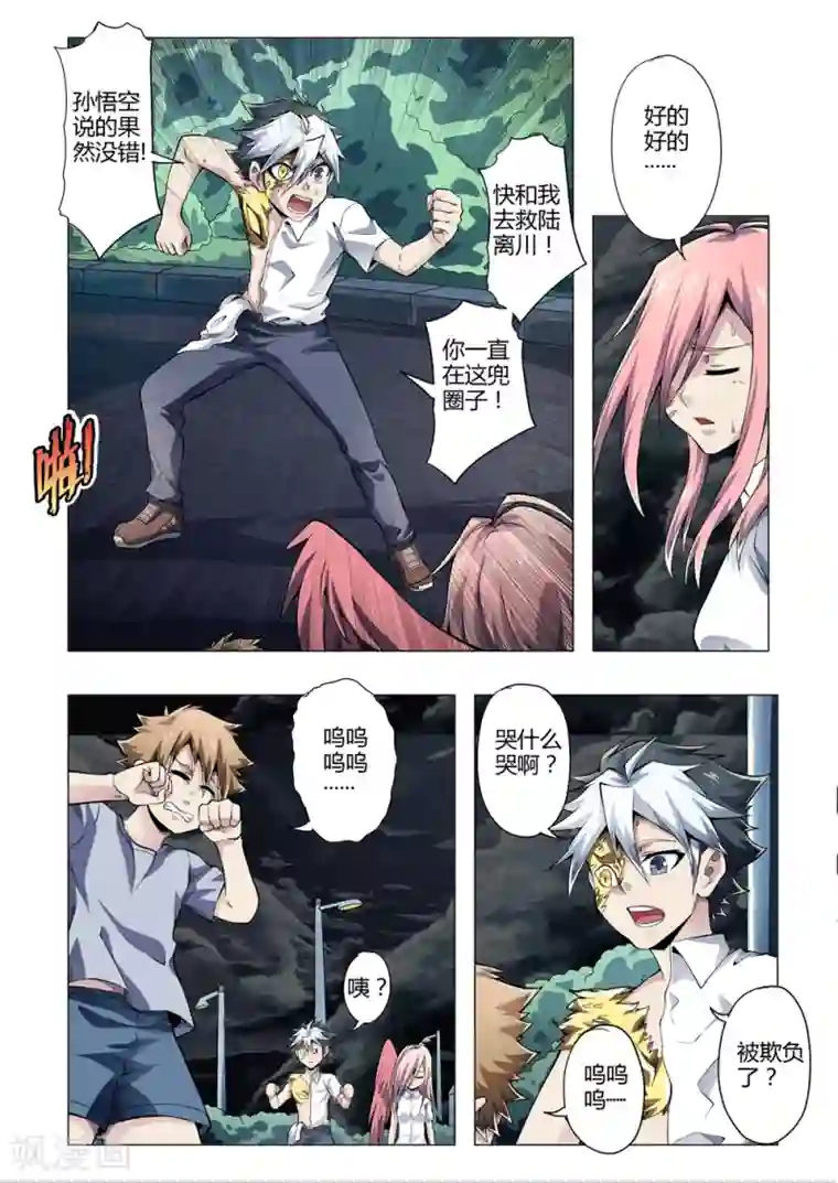功成神就第156话 二货