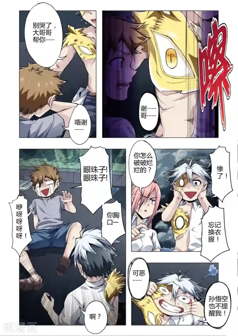 功成神就第156话 二货