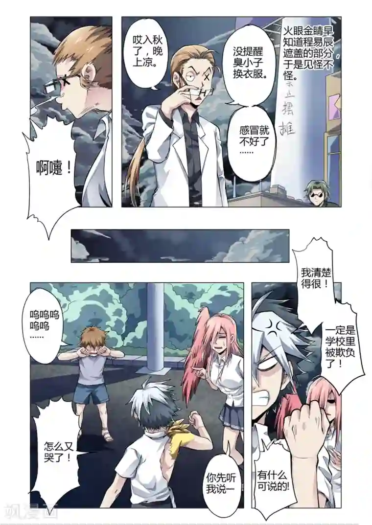 功成神就第156话 二货