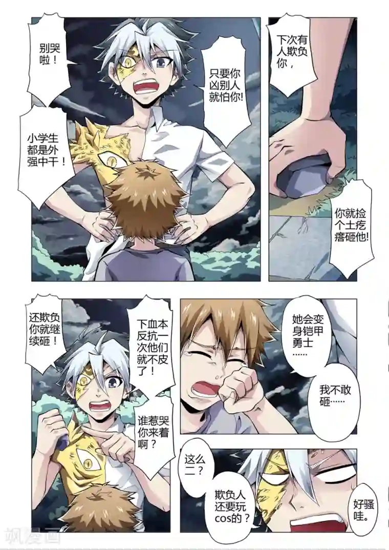 功成神就第156话 二货