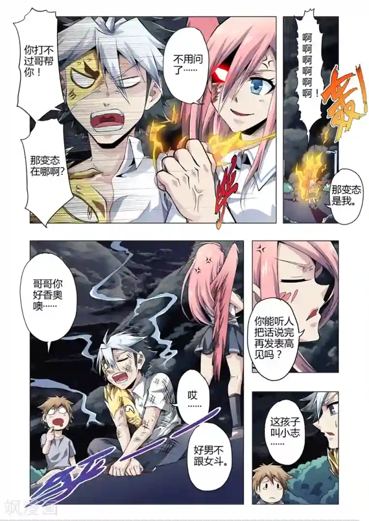 功成神就第156话 二货