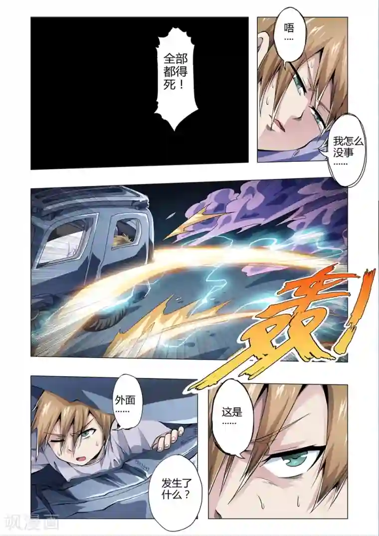 功成神就第157话 胆怯的代价