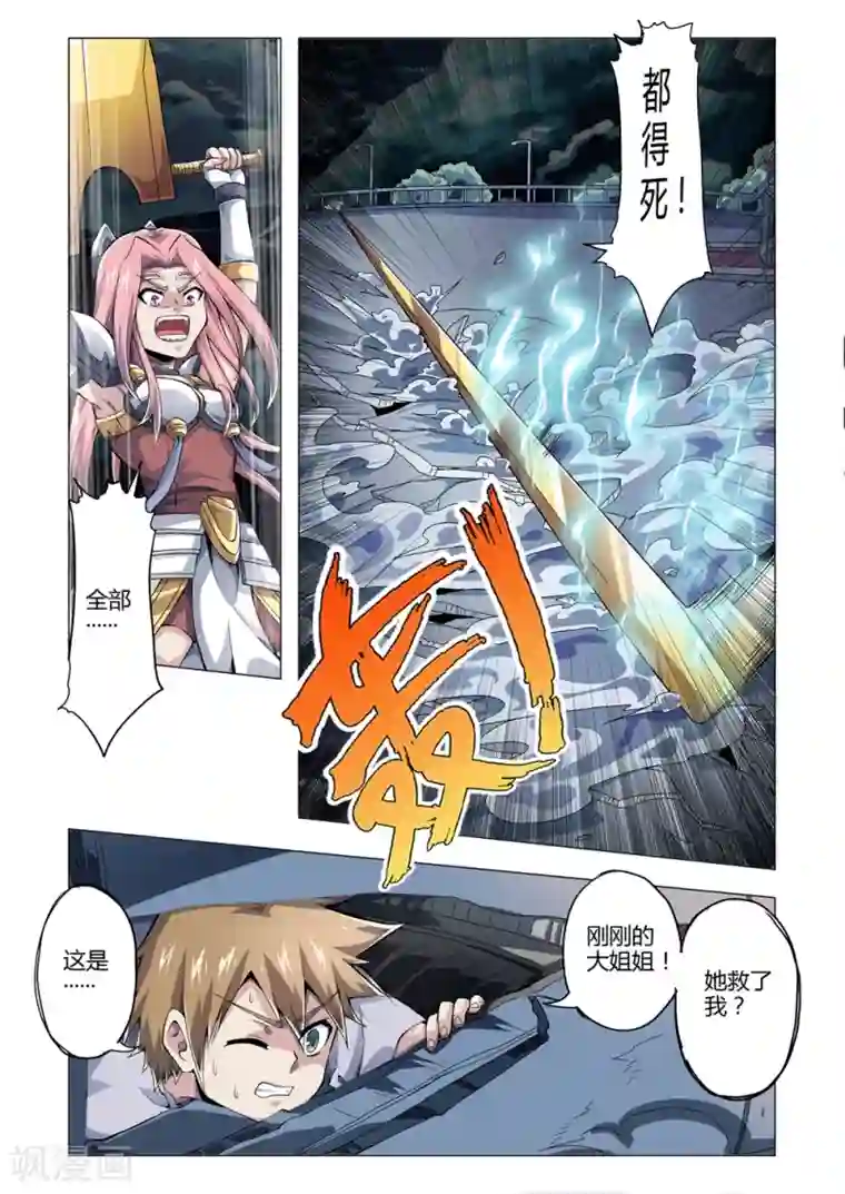 功成神就第157话 胆怯的代价