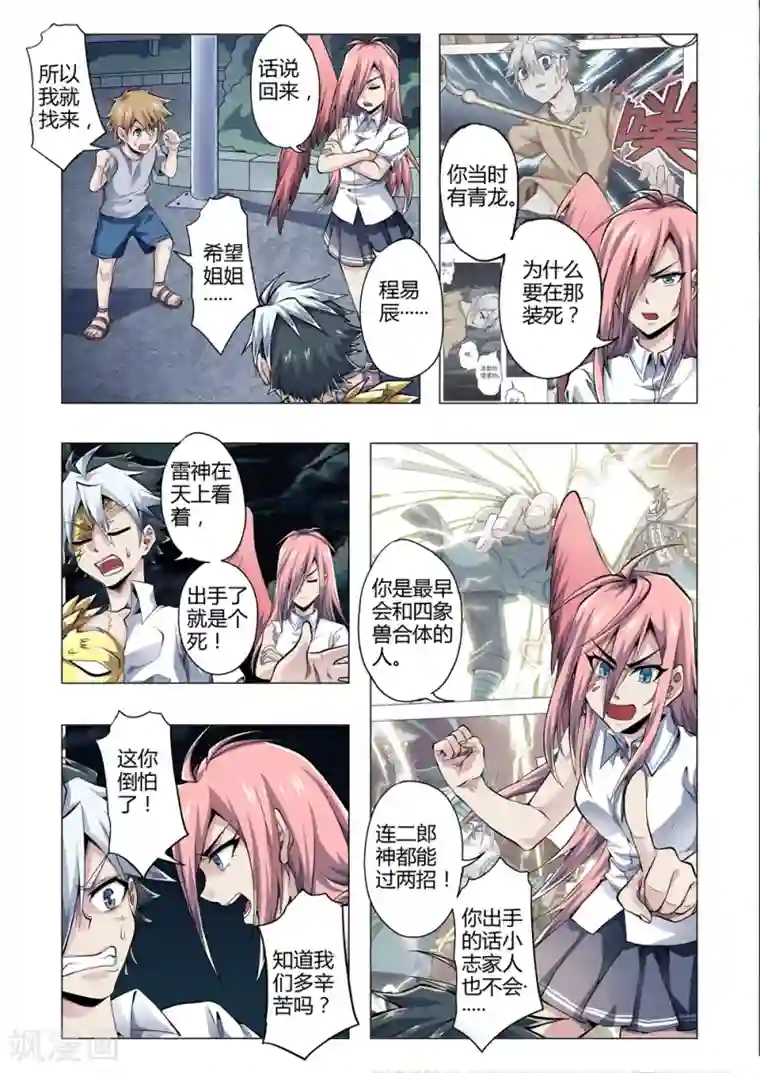 功成神就第157话 胆怯的代价